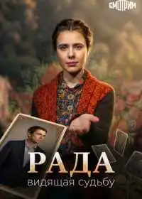 Рада